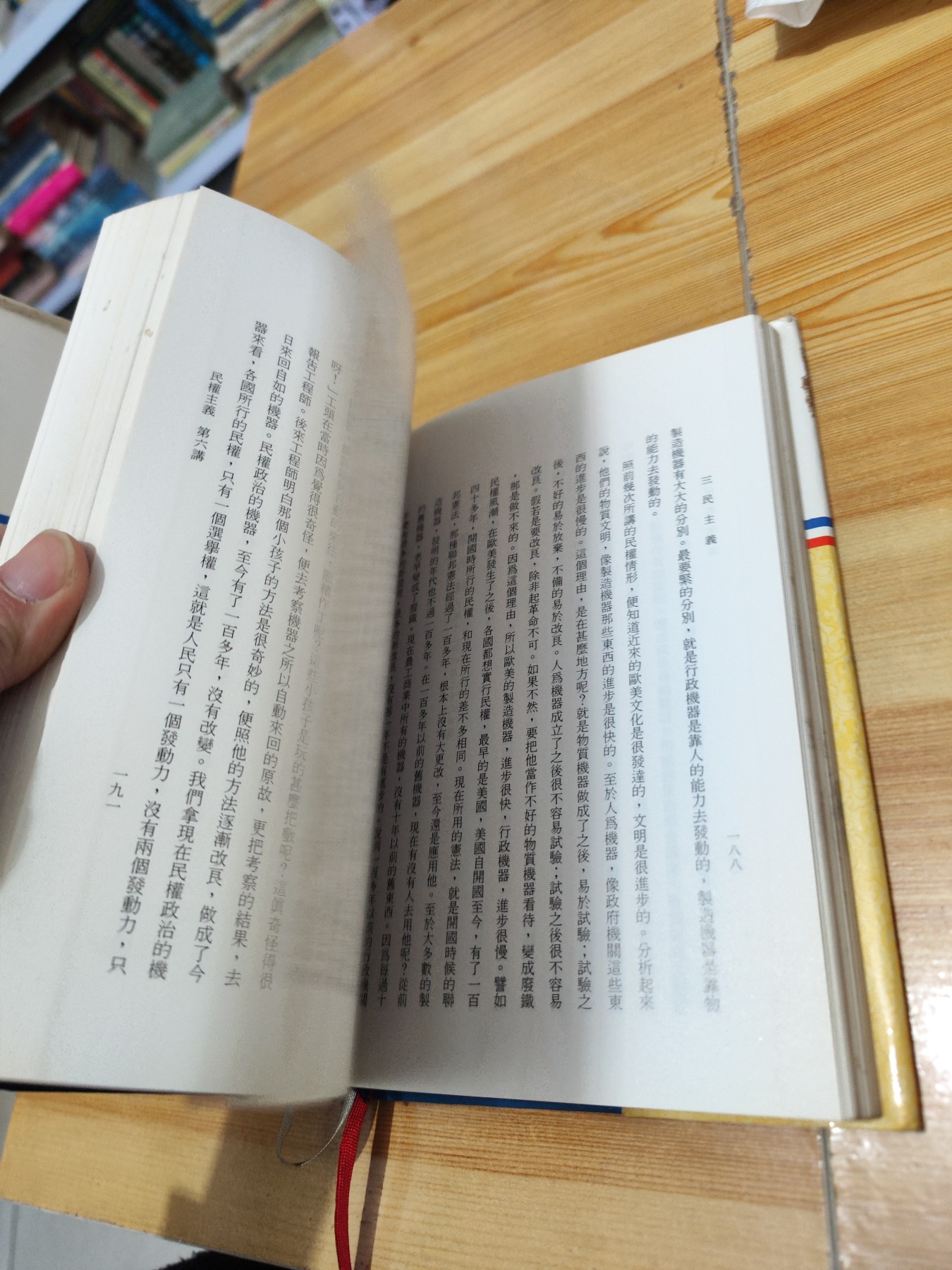 三民主义