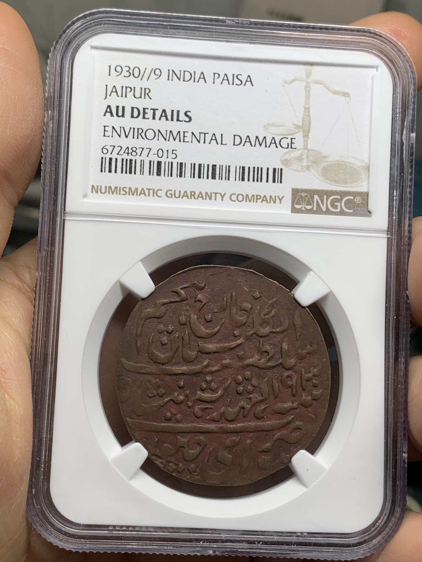 《竞宝斋》第216场-周日，周一 2场 (全场包邮) NGC AUD 印度1930斋浦尔1派沙铜币