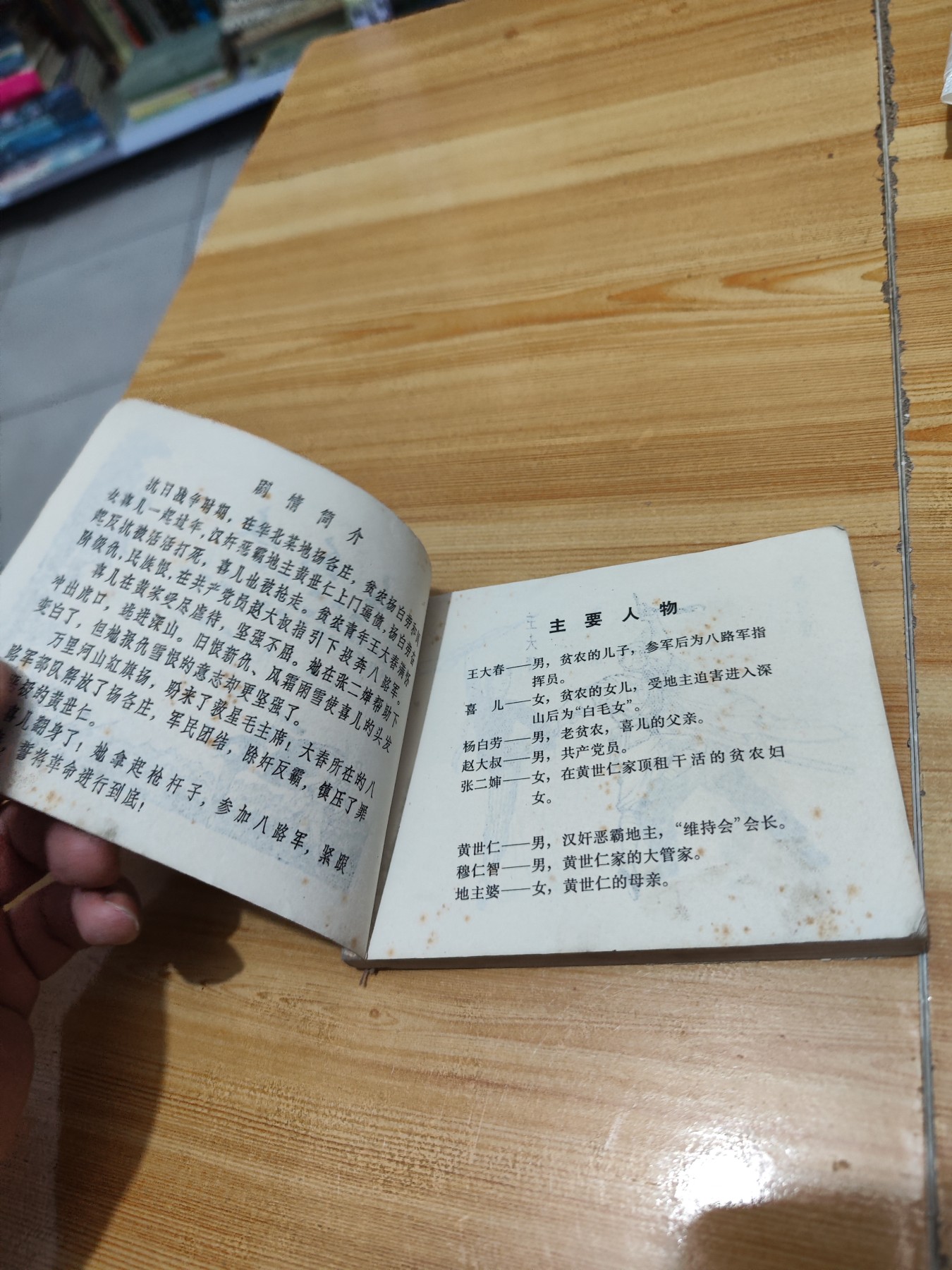 白毛女