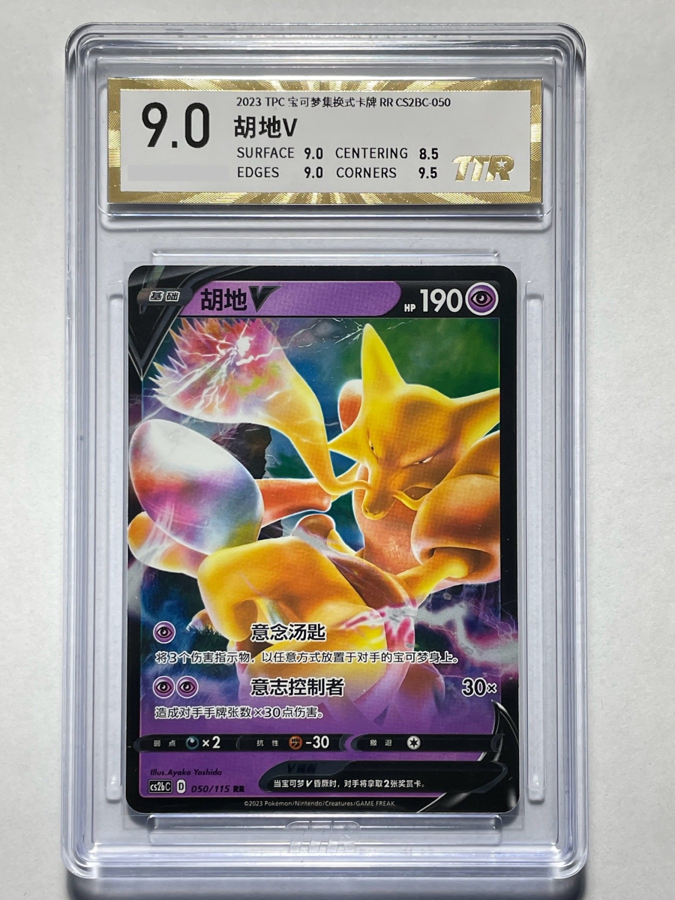 【德藏】卡牌拍卖第6期【无每件最低收费！！！】 宝可梦 简中 RR 胡地V 闪卡 TTR 9