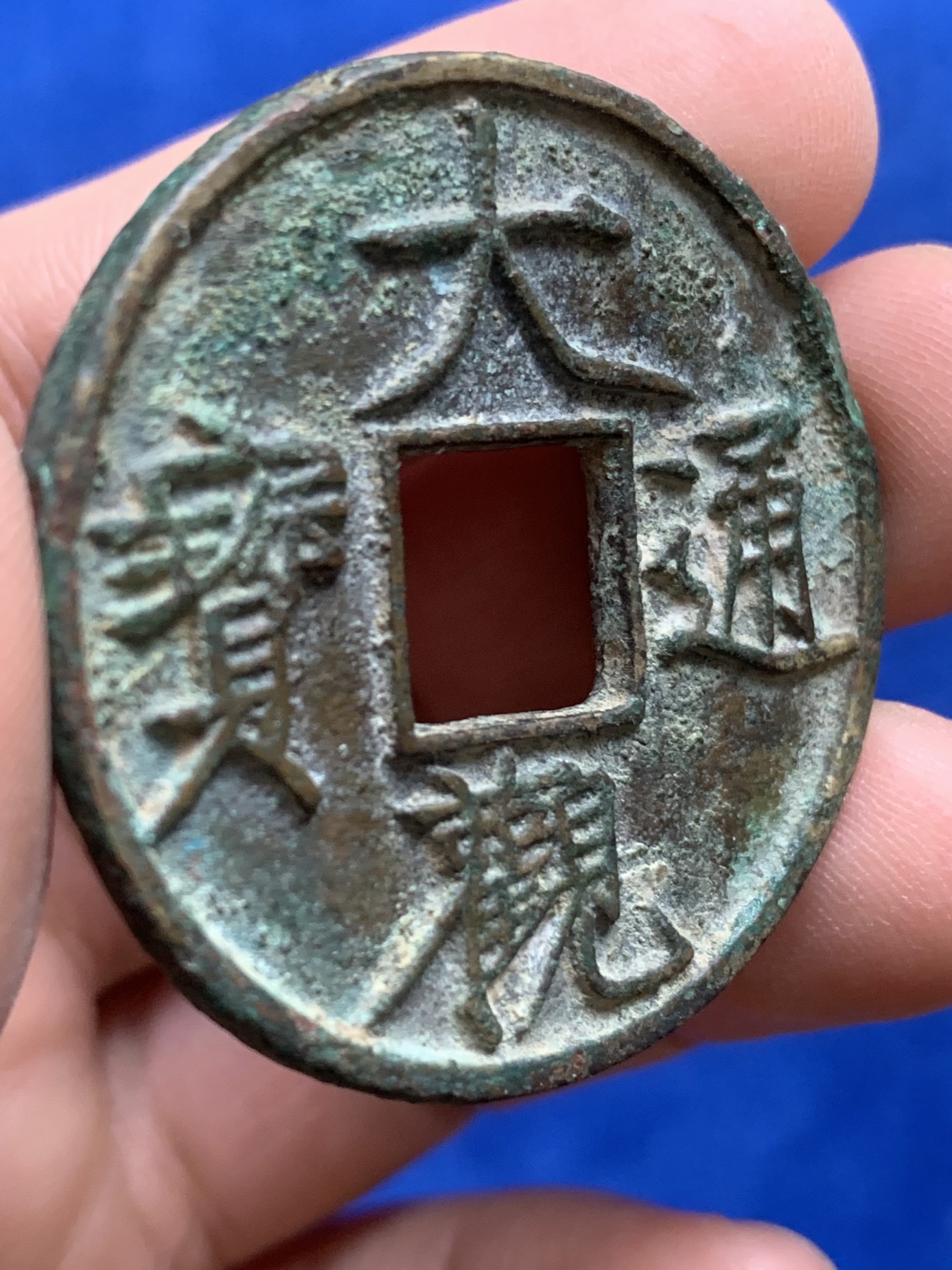 《竞宝斋》第216场-周日，周一 2场 (全场包邮) 大观通宝折十铜币 直径40.6mm 厚3mm 重14.8g 细节见图