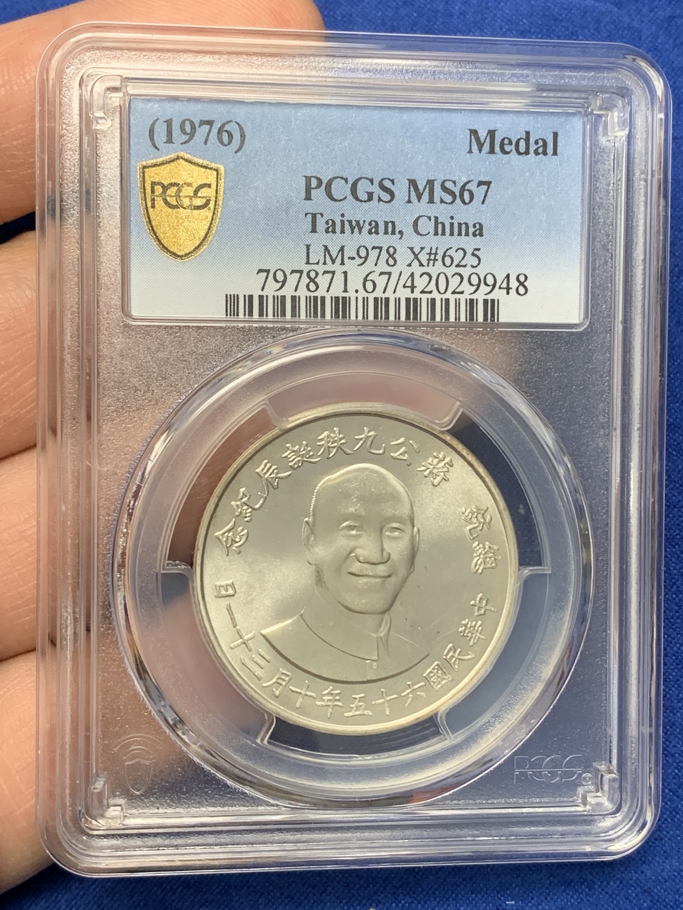 《竞宝斋》第216场-周日，周一 2场 (全场包邮) PCGS MS67 1976年蒋公九秩纪念，光度一流 背中华秋叶海棠