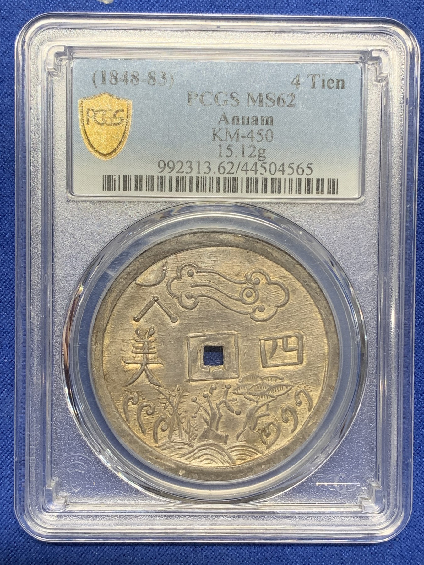 亚军分 PCGS MS62 安南 1848-83 嗣徳通宝 四美方孔银钱 深包浆带点金 藏家品质 正反全深打 画面居中 这些都是安南钱币里难得的状态