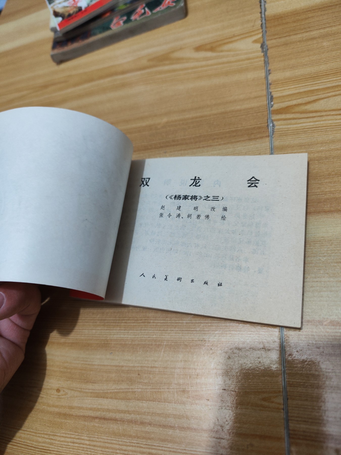 双龙会
