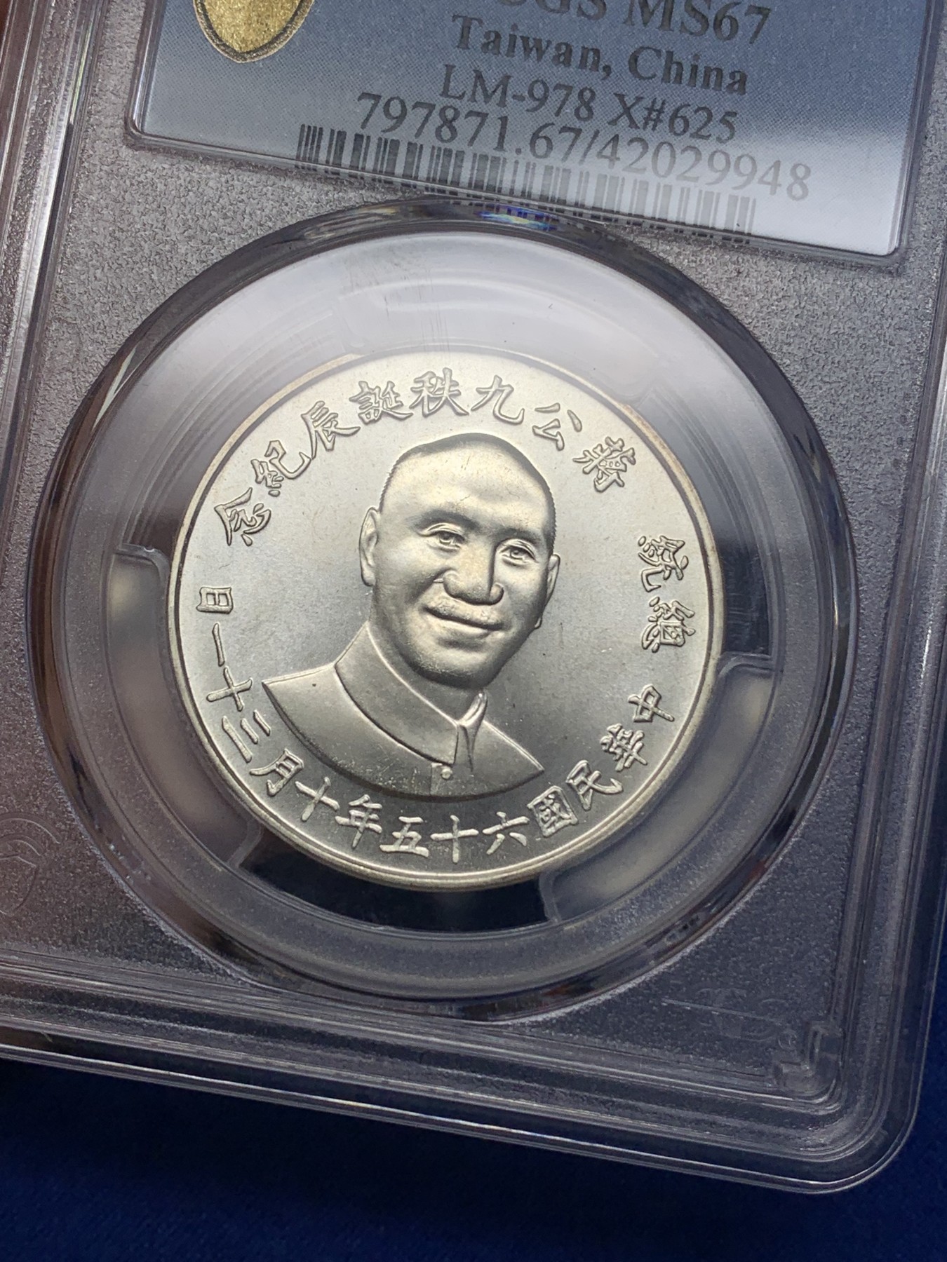 《竞宝斋》第216场-周日，周一 2场 (全场包邮) PCGS MS67 1976年蒋公九秩纪念，光度一流 背中华秋叶海棠