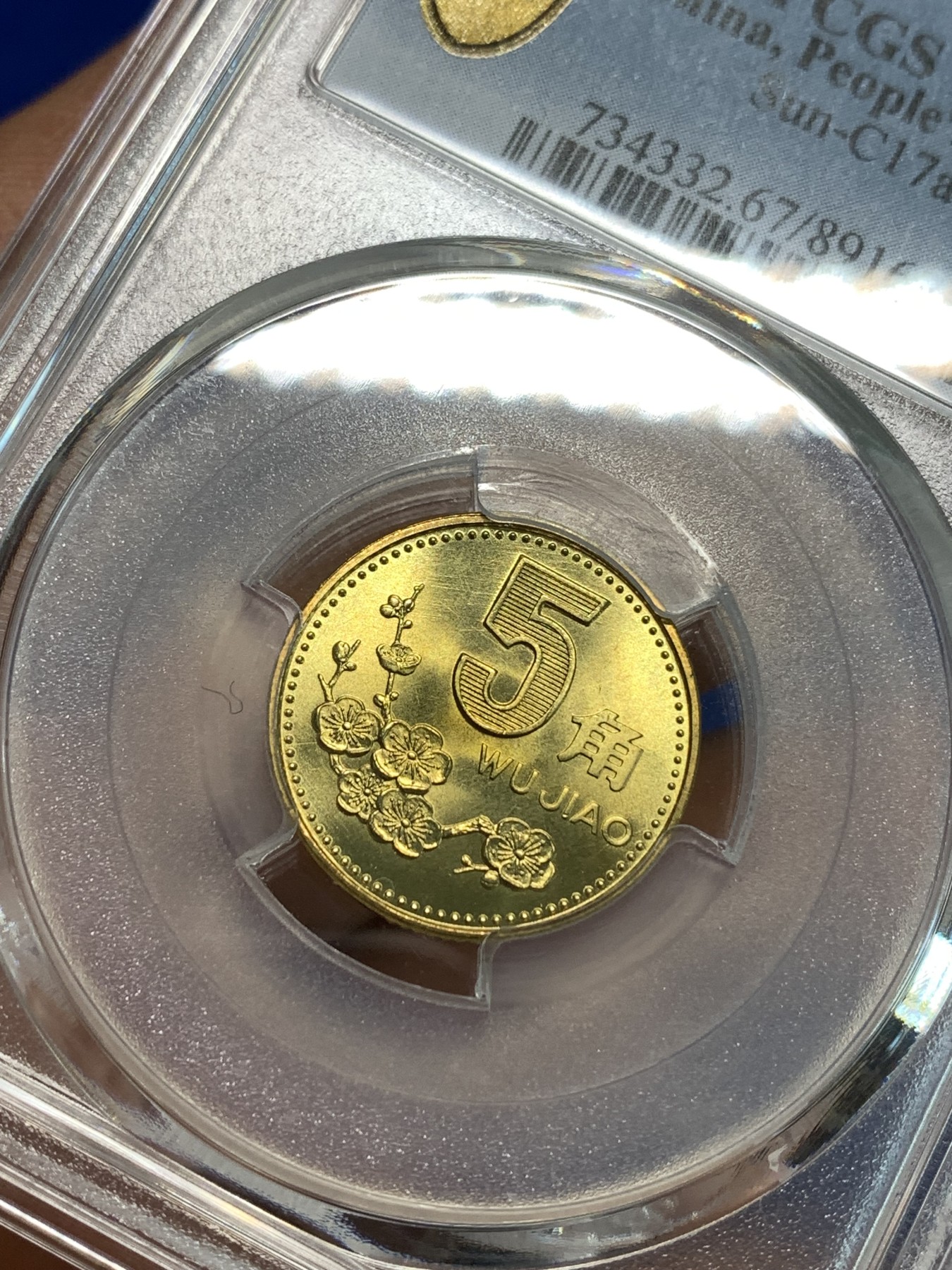 《竞宝斋》第216场-周日，周一 2场 (全场包邮) PCGS MS67 中国1996年伍角梅花硬币 闪电标