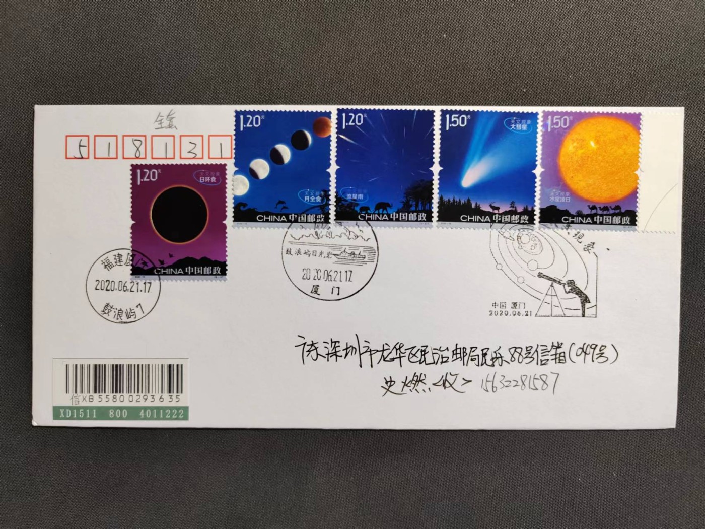 【第60期】莲池国际邮品拍卖 【原地封】2020年 天文现象 鼓浪屿日食发生地 原地首日 有落地