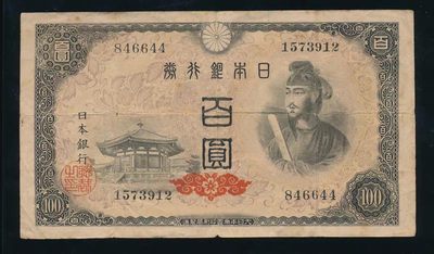日本银行券100元圣德太子 - 日本银行券100元圣德太子