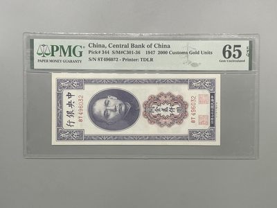 「乾奕」PMG民国纸币公博古钱币专拍第一百四十四期，全场包邮 - 出民国36年1947年中央银行关金贰仟圆，美国PMG65E