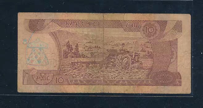 埃塞俄比亚10比尔，1998