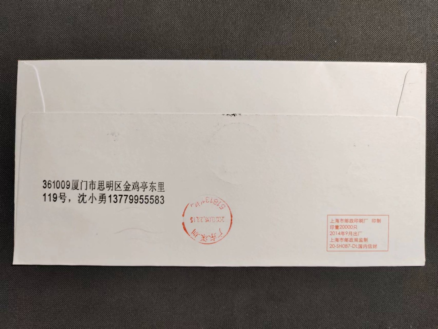 【第60期】莲池国际邮品拍卖 【原地封】2020年 天文现象 鼓浪屿日食发生地 原地首日 有落地
