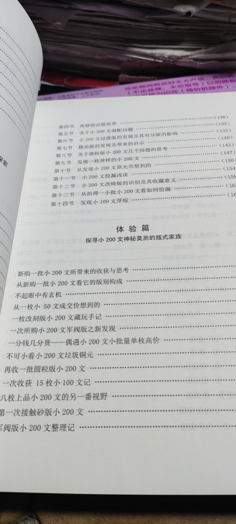 四川民国小200文铜元研究（9品左右） 