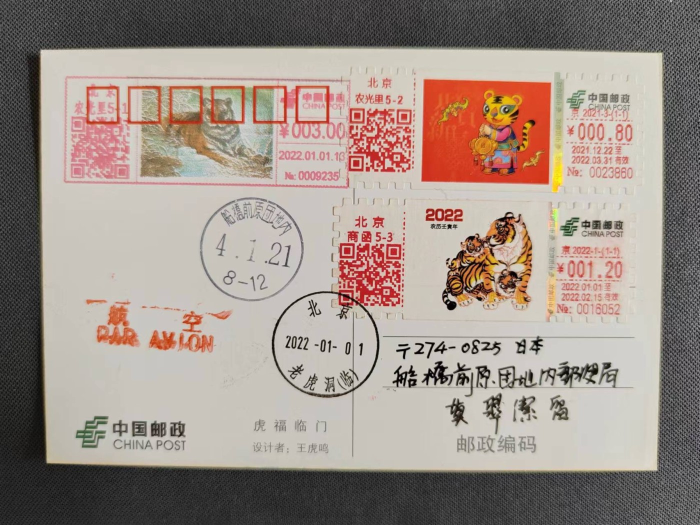 【第59期】莲池国际邮品拍卖【北京钱博会拍卖周】全场包邮 【TS71型自助标签】虎年标签 邮资机补资 北京老虎洞原地 首日实寄