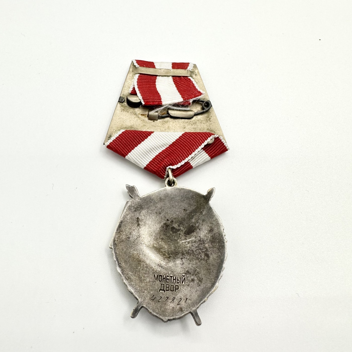 勋章奖章交易所11.25拍卖 苏联红旗勋章