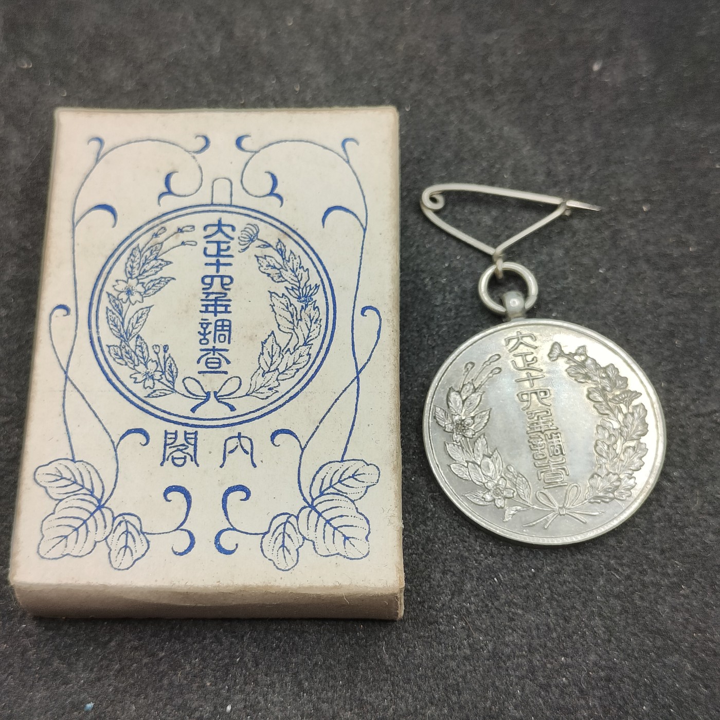 全场0元起拍 第110期 咸鱼国勋章拍卖专场 11月19日（周三）下午6：00开始 日本战前 大正14年国势调查章