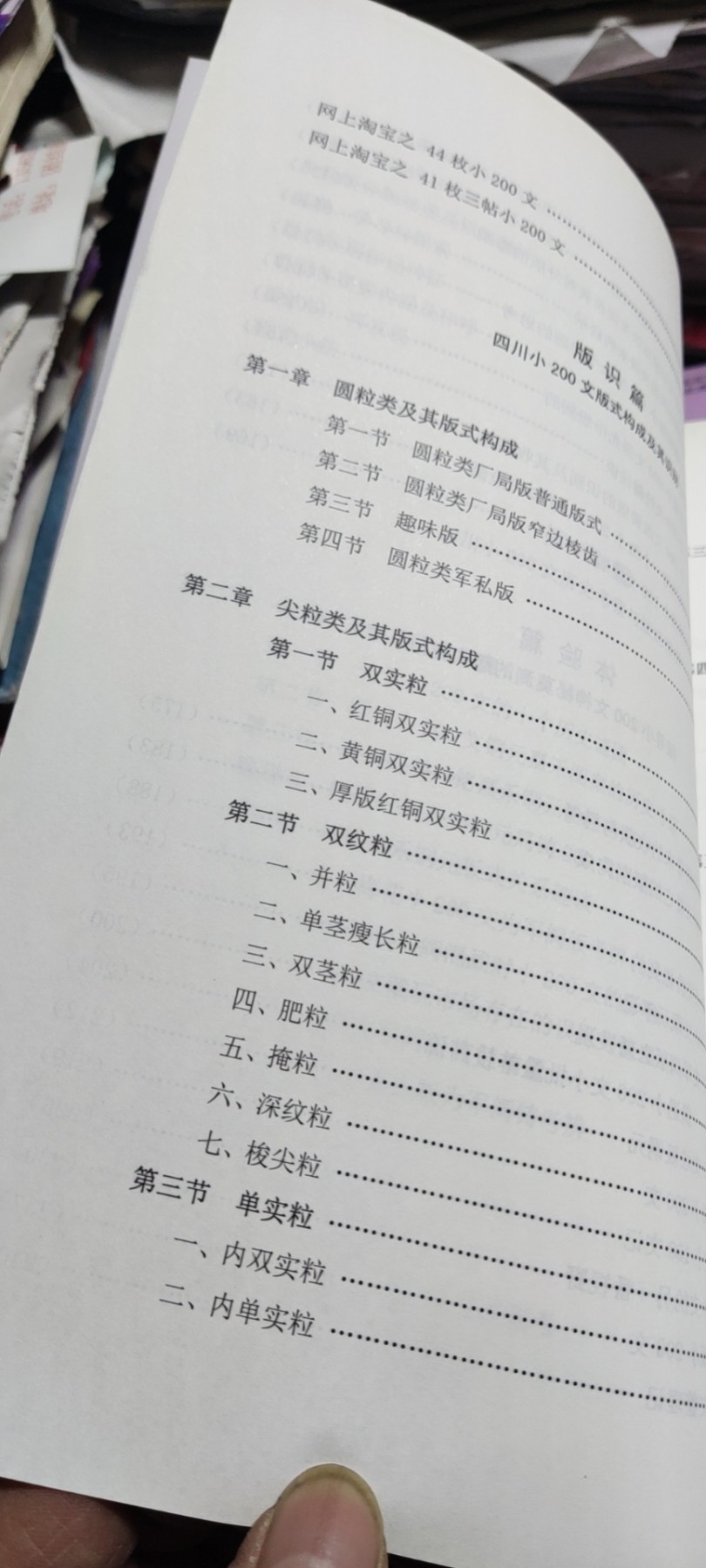 四川民国小200文铜元研究（9品左右） 