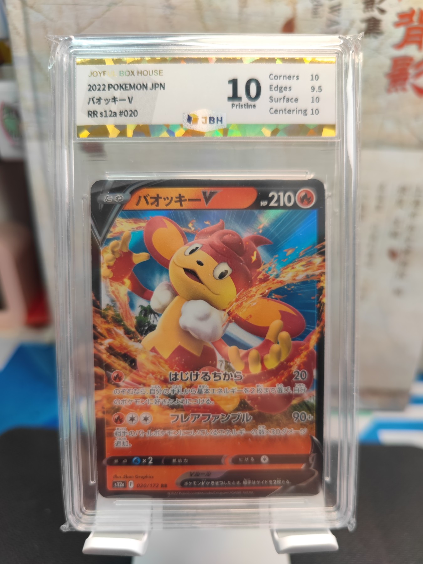 （北京钱博会专场）妖精的尾巴卡牌拍卖第六场 PTCG宝可梦日版s12aRR爆香猿V，JBH评级10分