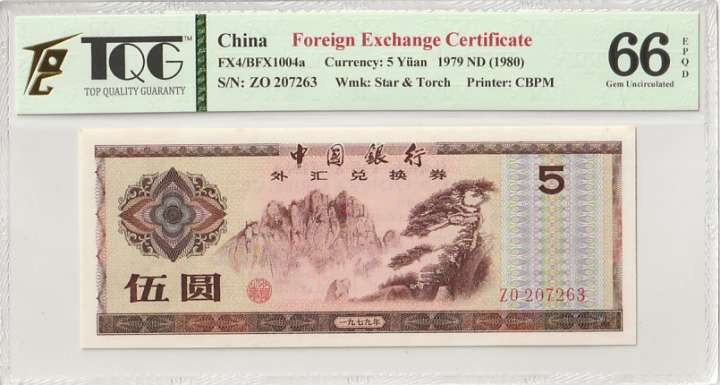 收藏联盟Quantum Auction 第305期拍卖  中国银行1980年5元 TQG66 号码无4 标注为EPQD(原始纸张有瑕疵)