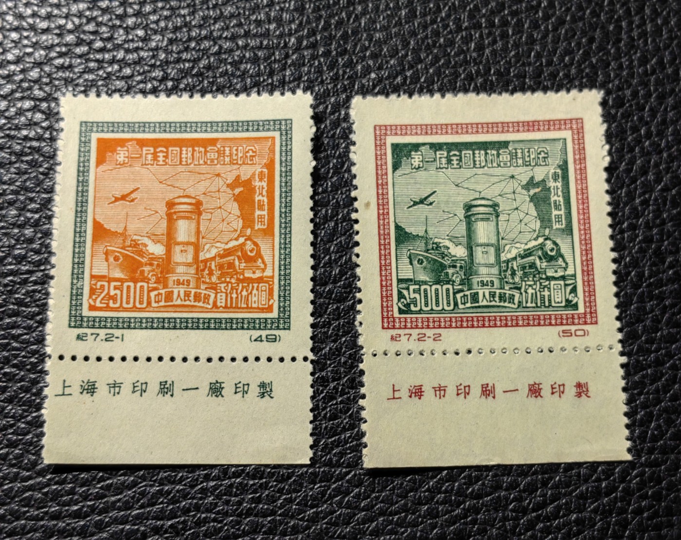 洪涛臻品批发群 精选邮票限时拍卖第四百四十六期  纪7邮政东贴再版新全，带厂名，三俗稀缺货，收藏级品相，全品可评级，出自老藏家之手，正宗的版撕全品，老纪特精品，藏家首选，