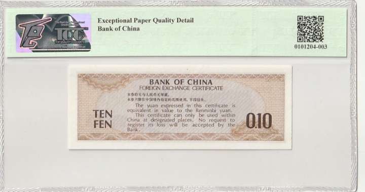 收藏联盟Quantum Auction 第305期拍卖  中国银行1980年10分外汇券 TQG65 号码无4 标注为EPQD(原始纸张有瑕疵)