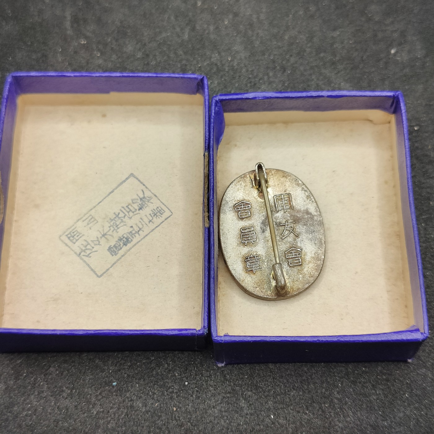 全场0元起拍 第110期 咸鱼国勋章拍卖专场 11月19日（周三）下午6：00开始 日本战时军友会珐琅章