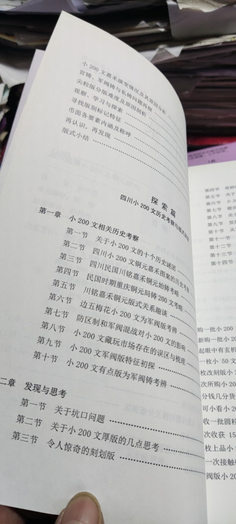 四川民国小200文铜元研究（9品左右） 