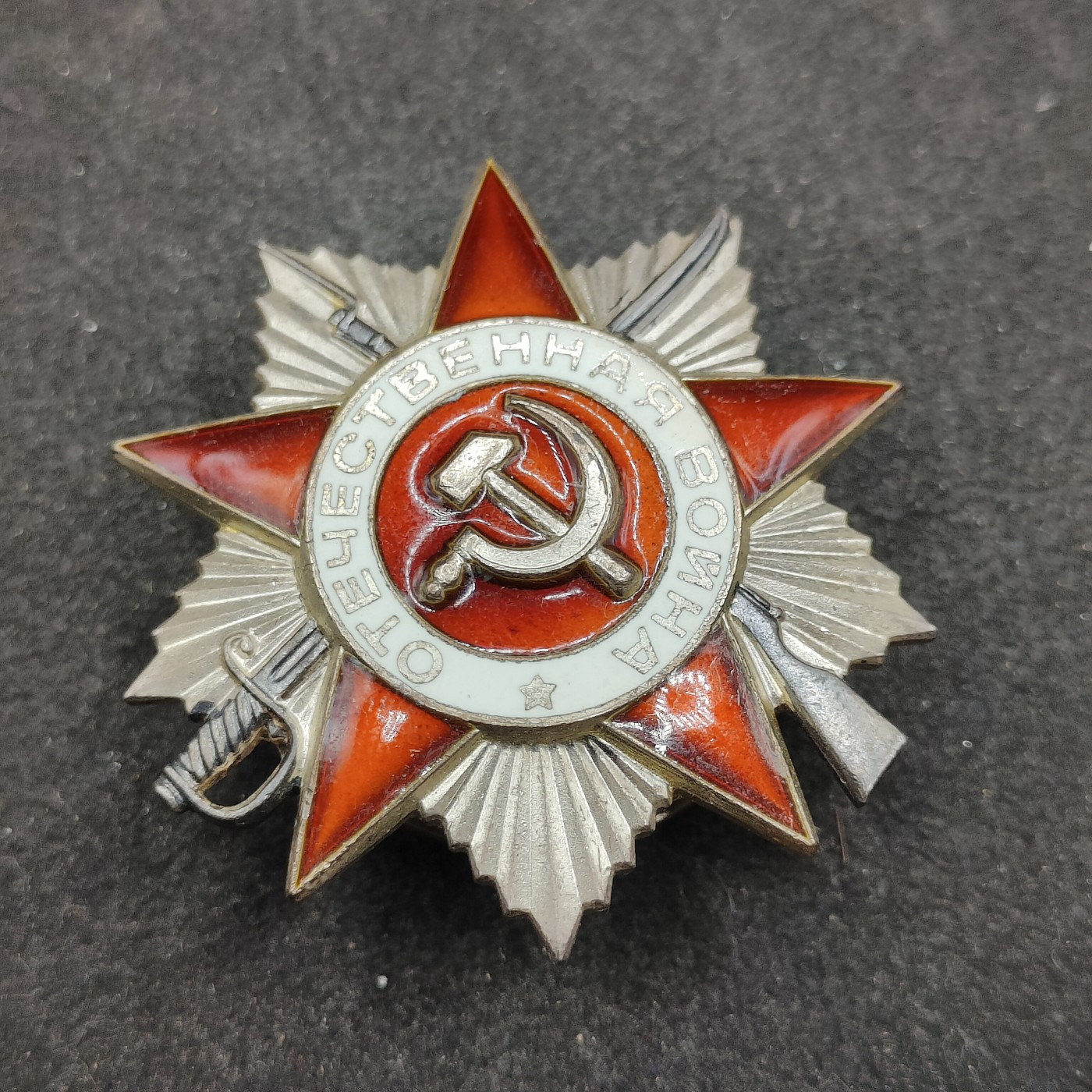 全场0元起拍 第110期 咸鱼国勋章拍卖专场 11月19日（周三）下午6：00开始 苏联二级卫国勋章 银制