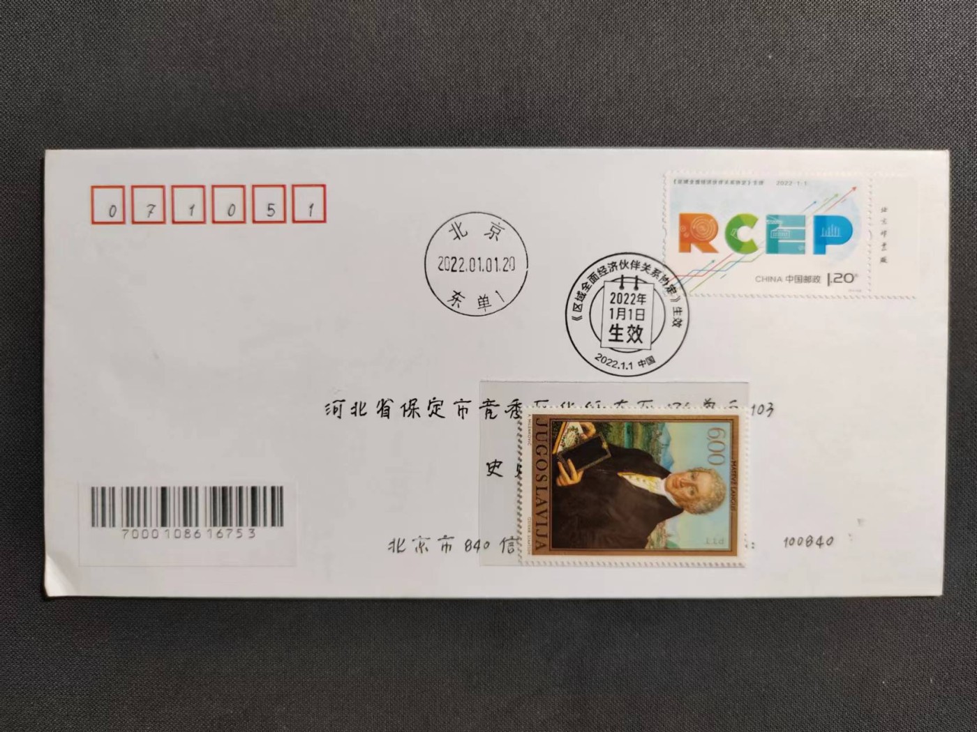 【第60期】莲池国际邮品拍卖 【原地封】2022年 RCEP 商务部原地首日 有落地