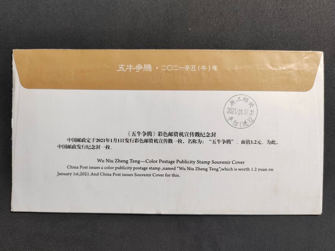 【第60期】莲池国际邮品拍卖 【标签】2022年 牛年 标签 牛街原地首日 有落地