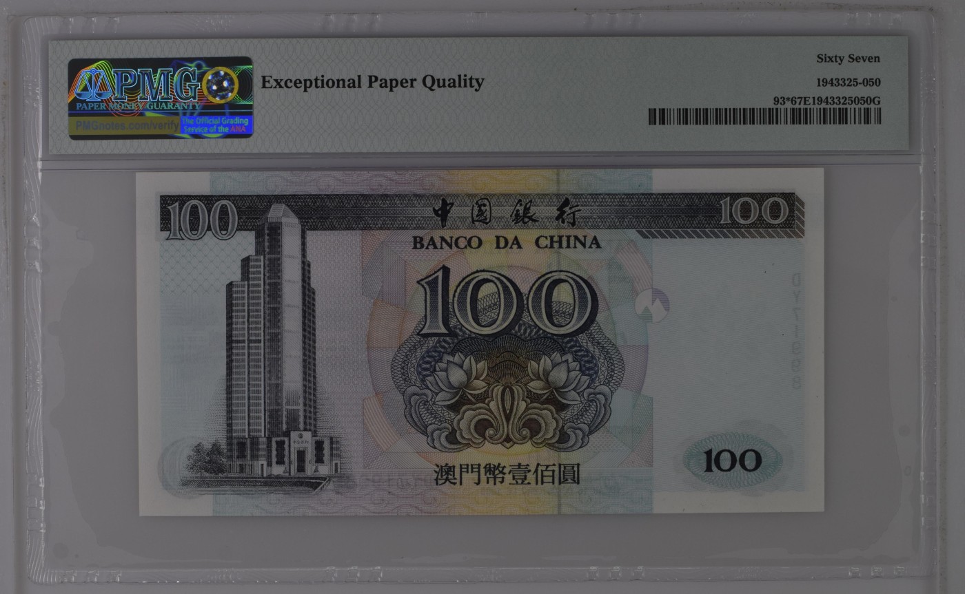 🌗乐淘淘纸币粉丝返利场 第29期 本店粉丝每拍订单返利五元！🌓 【DY71998】澳门1995年纸币 壹佰圓 稀少补号 PMG67EPQ 冠军分！