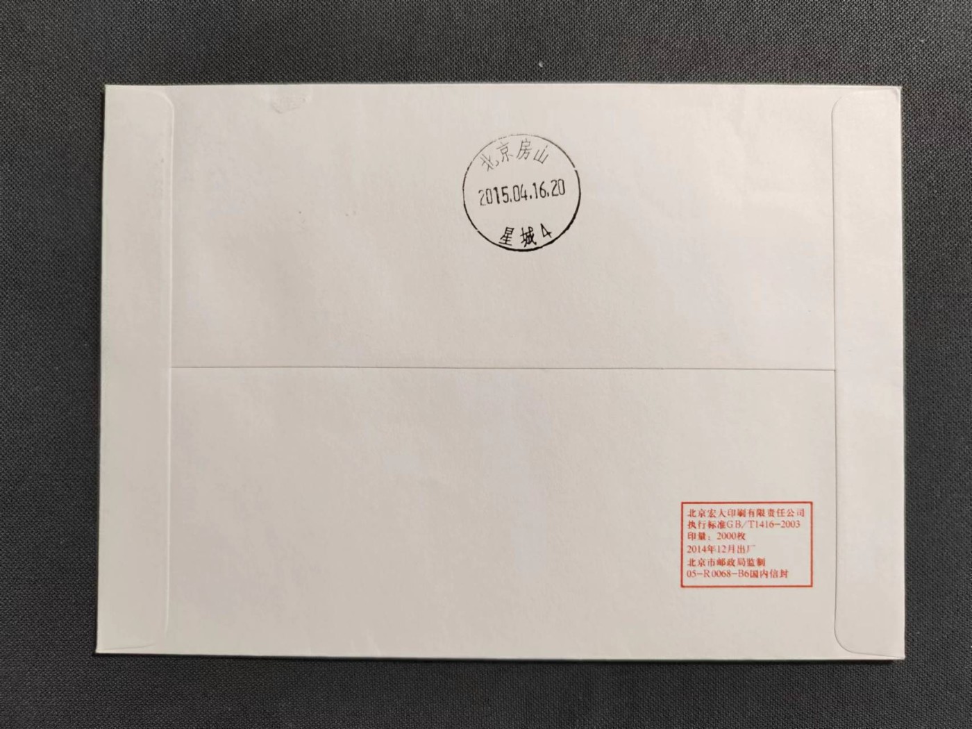 【第60期】莲池国际邮品拍卖 【秒杀】文学家 汤显祖 原地首日 有落地