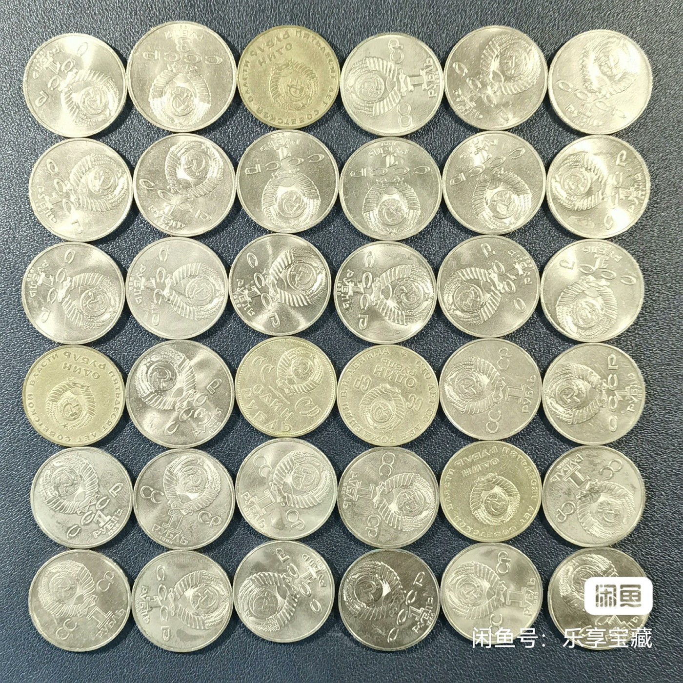 ：🎉🎊乐享宝藏💎💰~20231125专场 苏联纪念币36枚