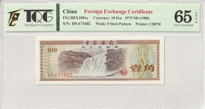 收藏联盟Quantum Auction 第305期拍卖  中国银行1980年10分外汇券 TQG65 号码无4 标注为EPQD(原始纸张有瑕疵)