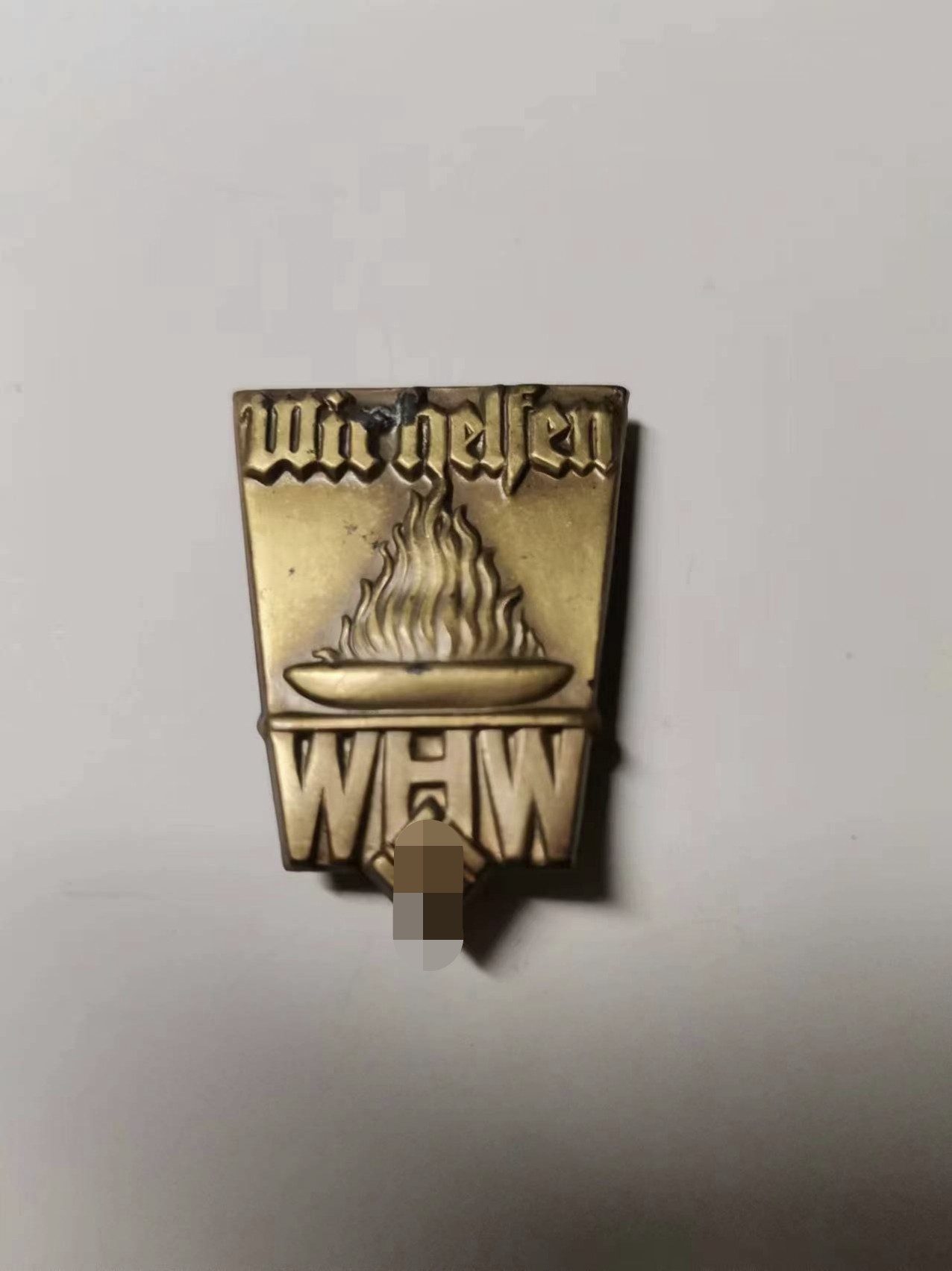 阿娜斯塔西亚军事题材拍卖第四期 德三whw冬日救济（火盆）小徽章