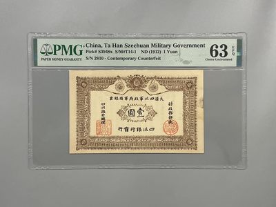 「乾奕」PMG民国纸币公博古钱币专拍第一百四十四期，全场包邮 - 出民国元年1912年大汉四川军政府壹圆银票，号码全程无347，美国PMG63E