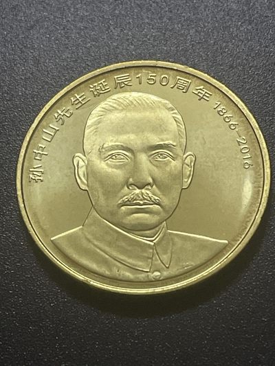 洪武诸明·稀奇钱币基地73场 - 全新卷拆孙中山纪念币五元