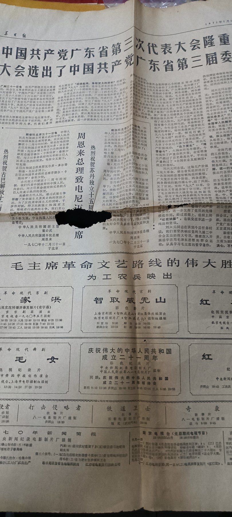 杂项拍卖，全部0起，可以寄存！ 毛林报纸，有破损