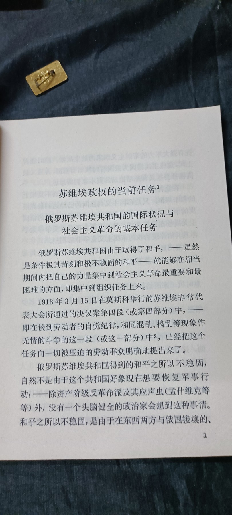 杂项拍卖，全部0起，可以寄存！ 列宁论苏维埃当前任务