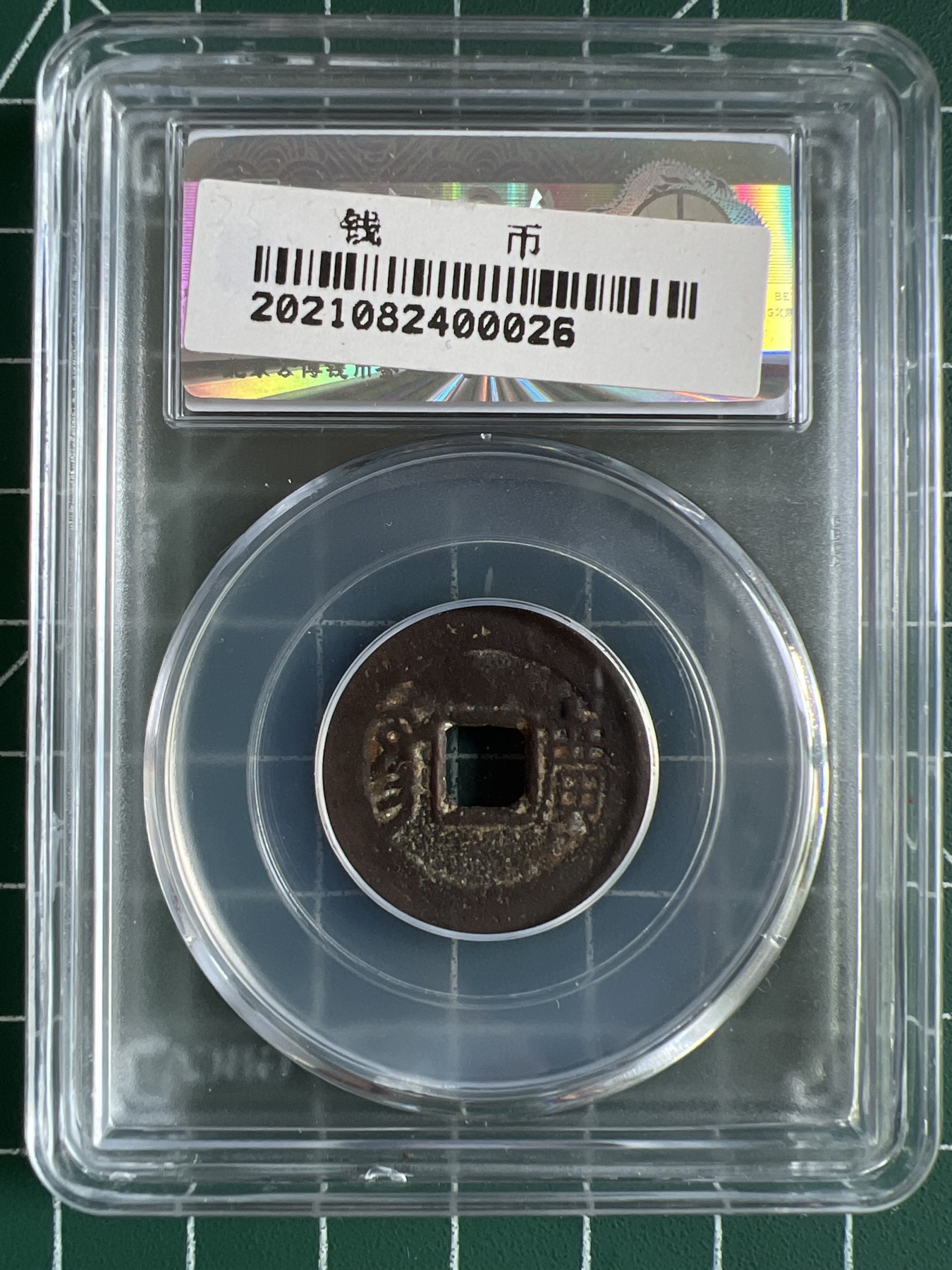 第464期 硬币专场 （无押金，捡漏，全场50包邮，偏远地区除外，接收代拍业务） 00503  清-康熙通宝