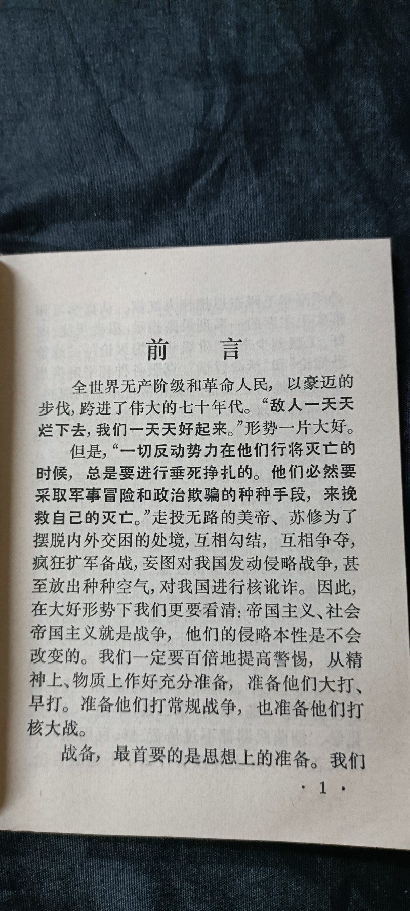 杂项拍卖，全部0起，可以寄存！ 上海三防手册，70年反击美帝苏绣核讹诈