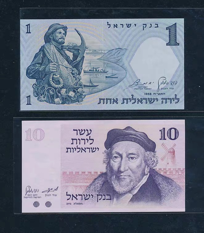 以色列1.10里拉渔夫、大胡子，全新UNC1958.1973