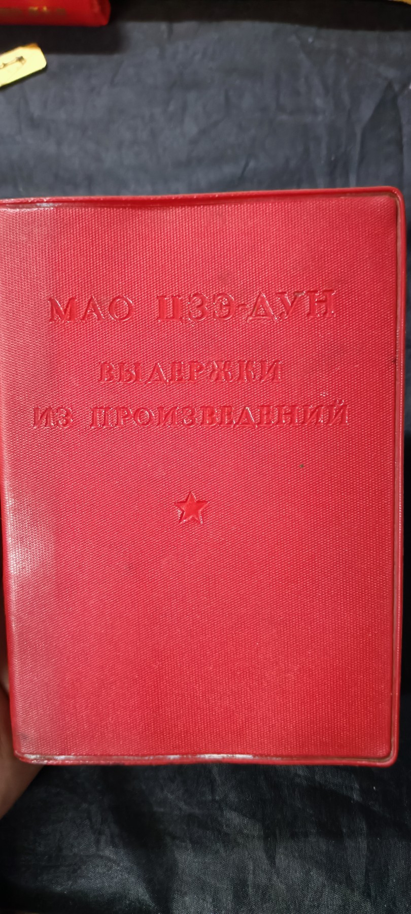 杂项拍卖，全部0起，可以寄存！ 六十年代，俄语，毛主席语录