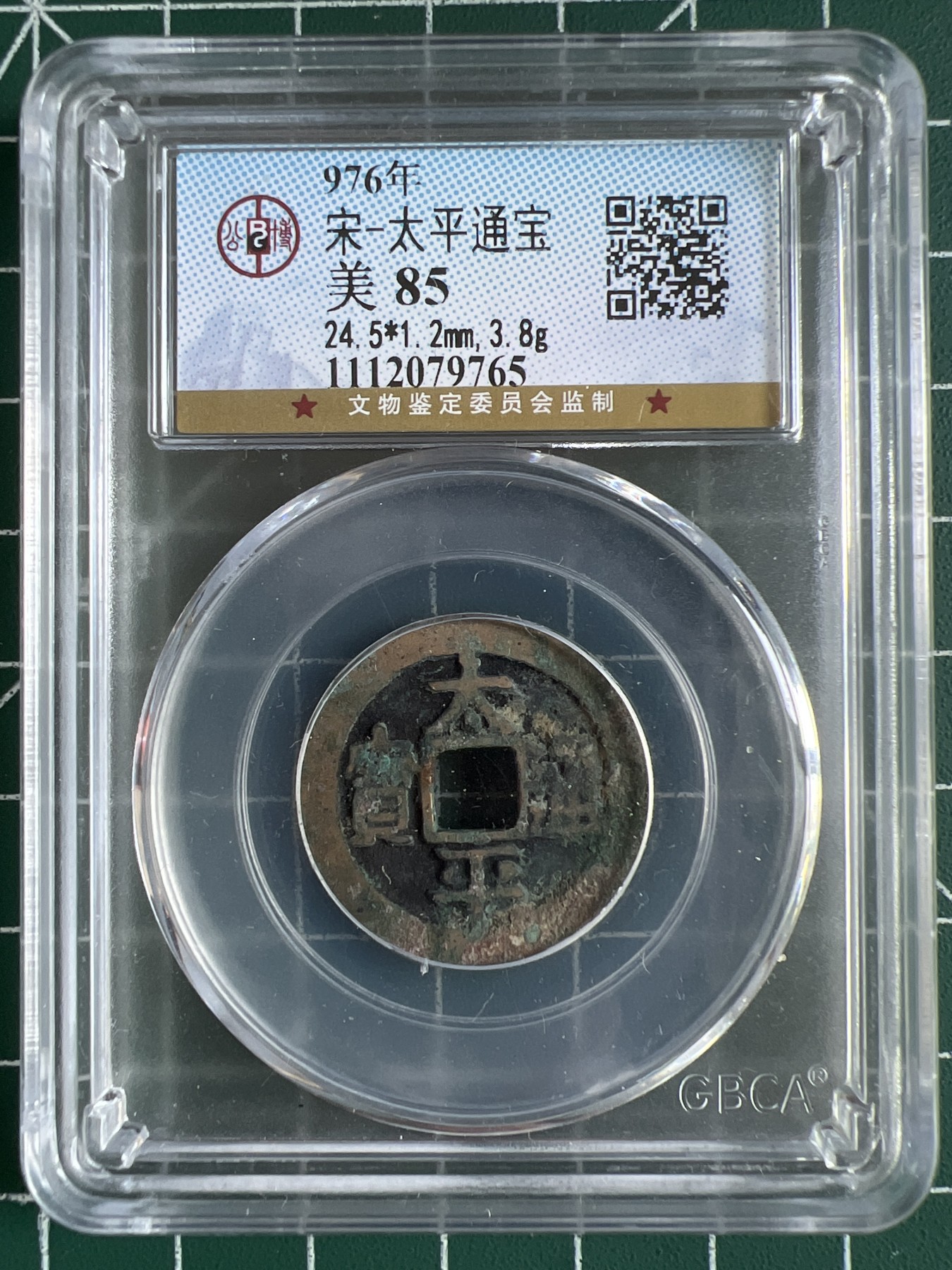 第464期 硬币专场 （无押金，捡漏，全场50包邮，偏远地区除外，接收代拍业务） 00504  宋-太平通宝