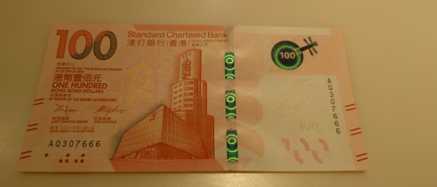 【世界钱币】精选微拍第83期暨2023年第三十期 少量硬货无底价起拍 2018年香港渣打银行100 全程无4豹子号307666 全新绝品