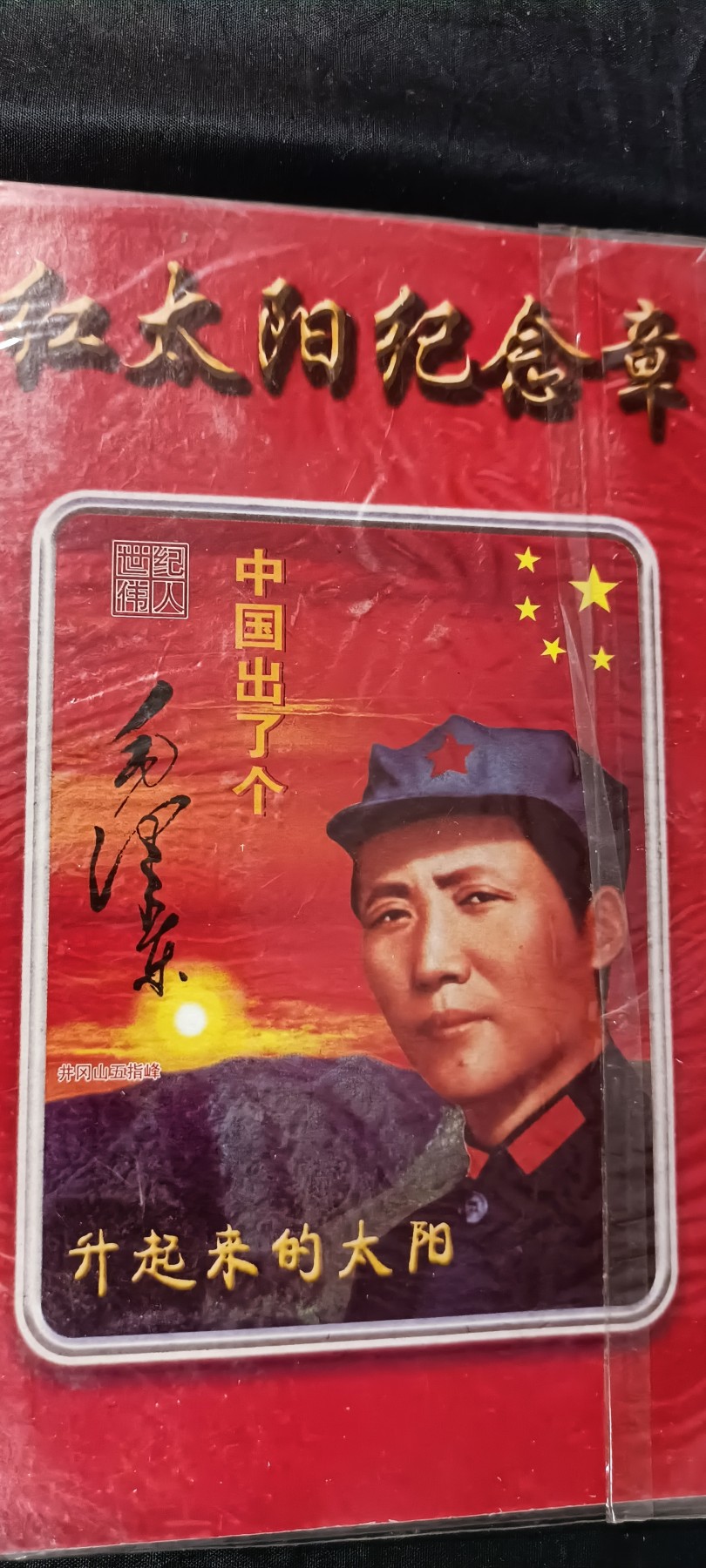 杂项拍卖，全部0起，可以寄存！ 20枚毛主席诞辰100周年纪念章