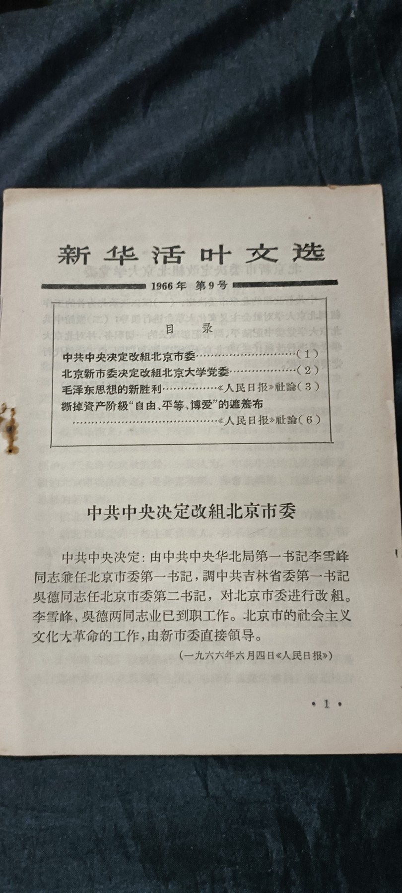 杂项拍卖，全部0起，可以寄存！ 活页一份