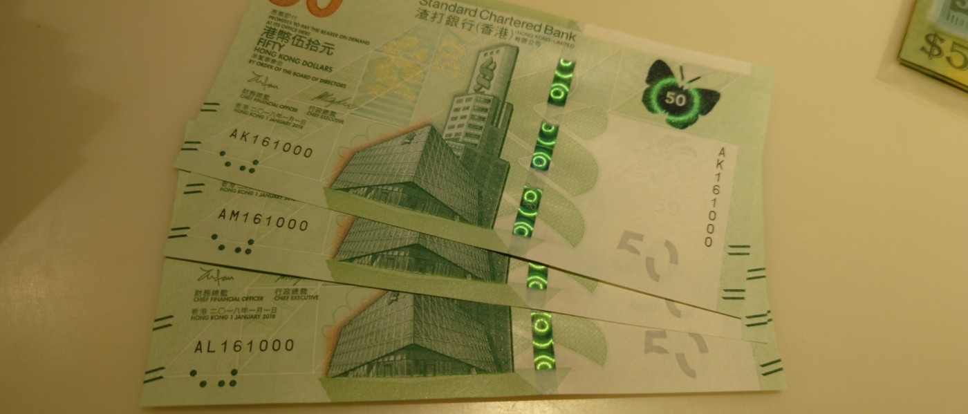 【世界钱币】精选微拍第83期暨2023年第三十期 少量硬货无底价起拍 2018年香港渣打银行50元 三张全同号+倒置号豹子号 全新绝品