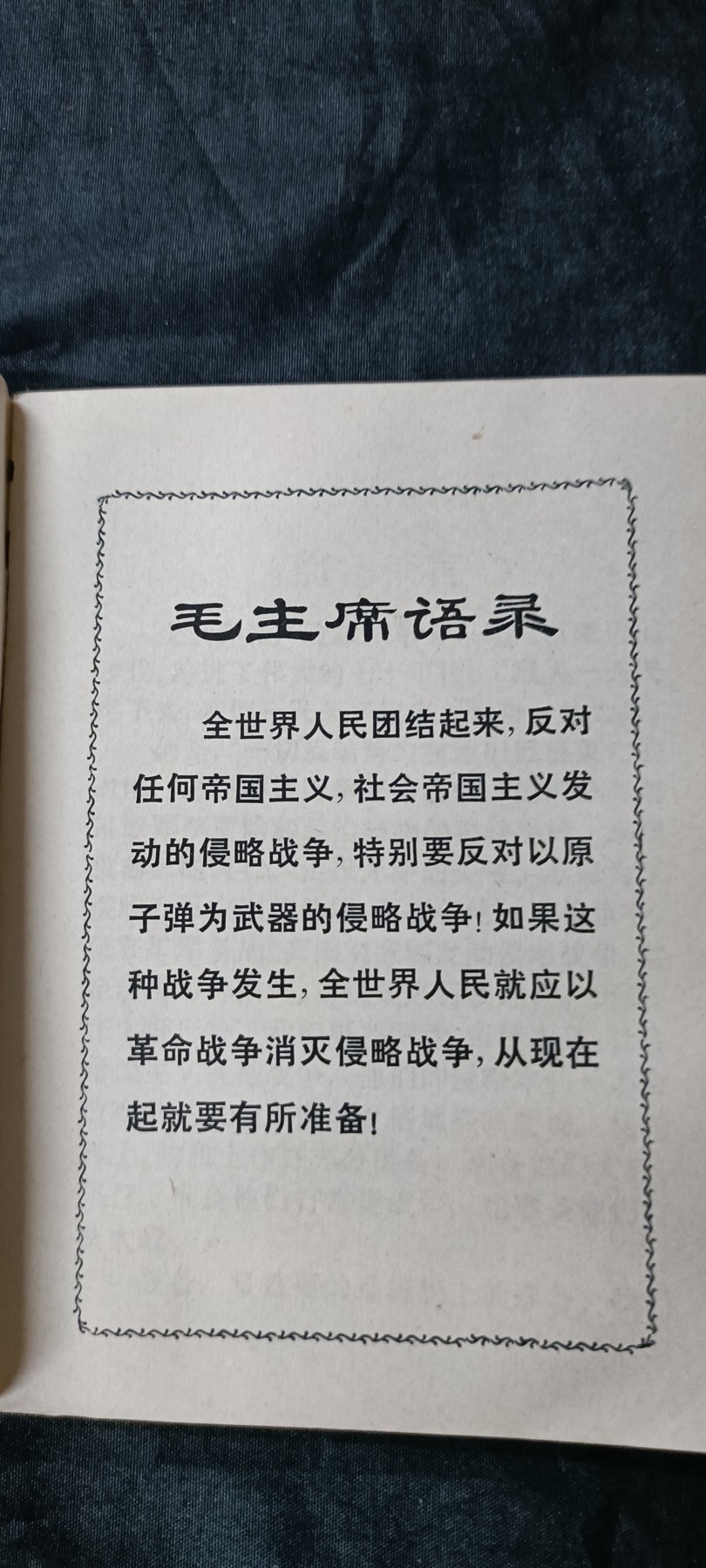 杂项拍卖，全部0起，可以寄存！ 上海三防手册，70年反击美帝苏绣核讹诈