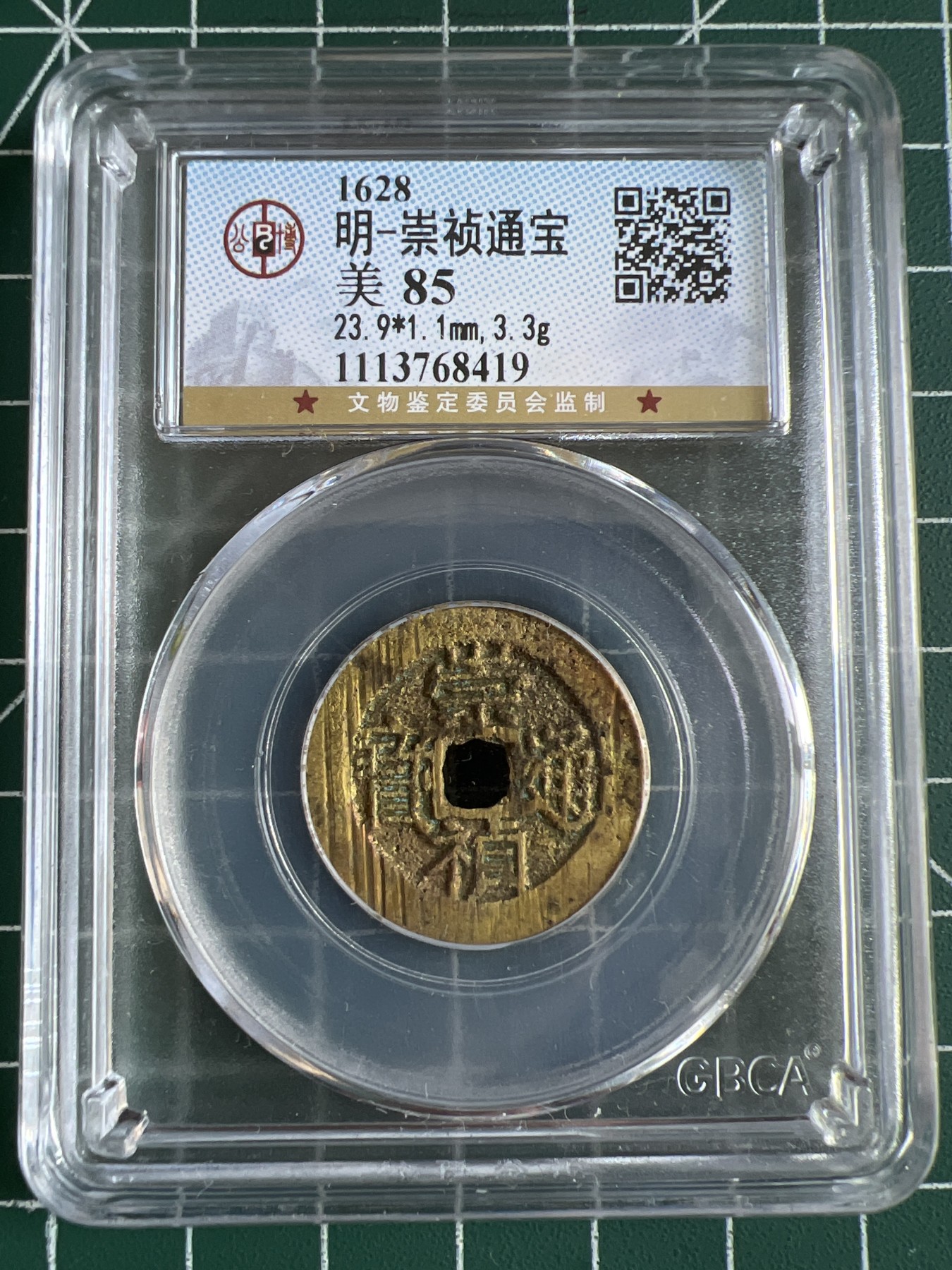 第464期 硬币专场 （无押金，捡漏，全场50包邮，偏远地区除外，接收代拍业务） 00501  明-崇祯通宝