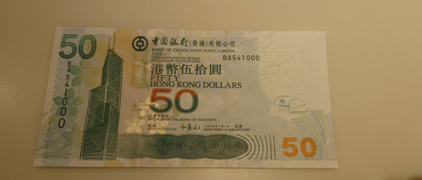 【世界钱币】精选微拍第83期暨2023年第三十期 少量硬货无底价起拍 2006年香港中国银行50元 豹子号000 全新绝品